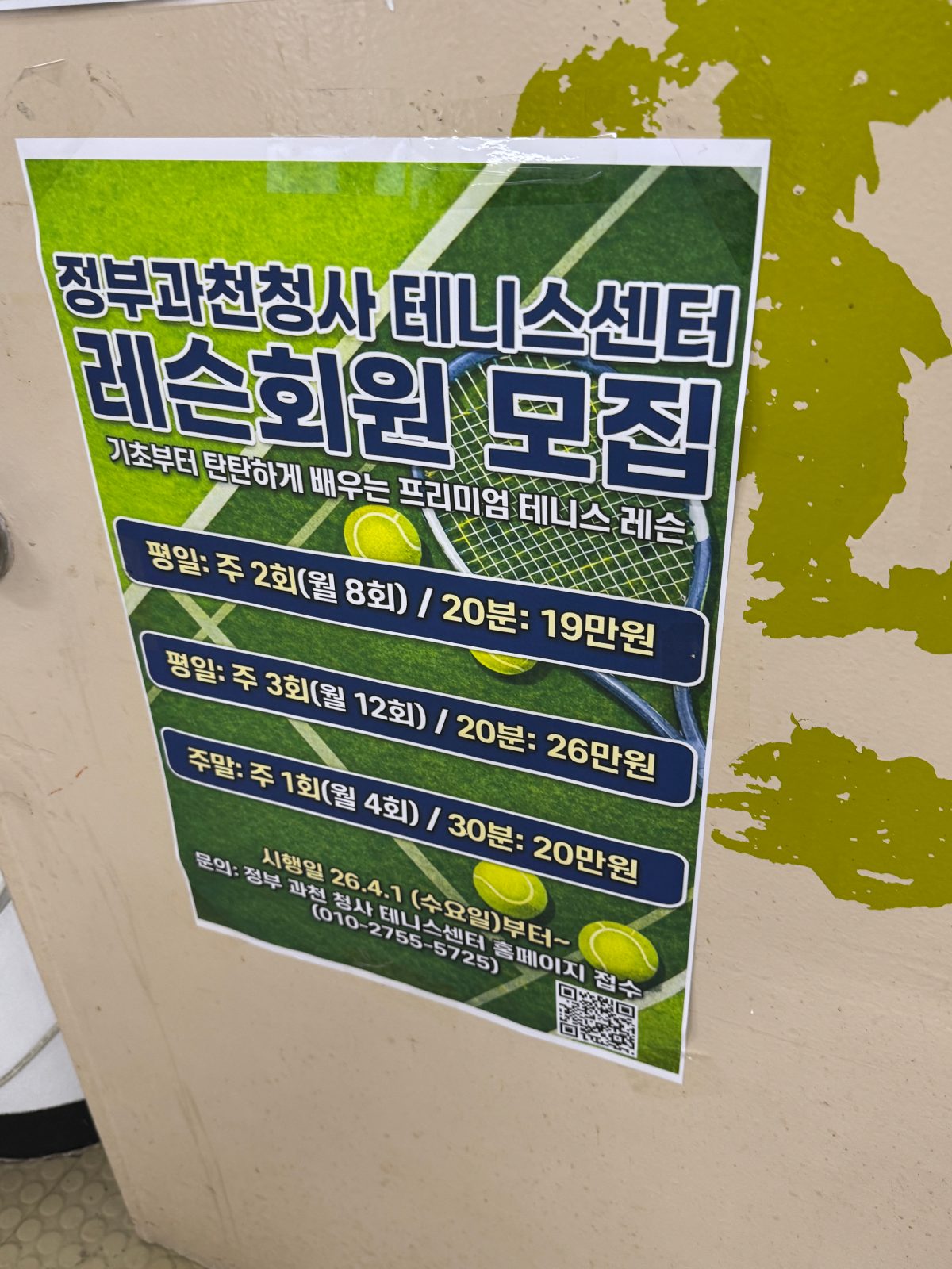 과천정부청사 테니스 센터