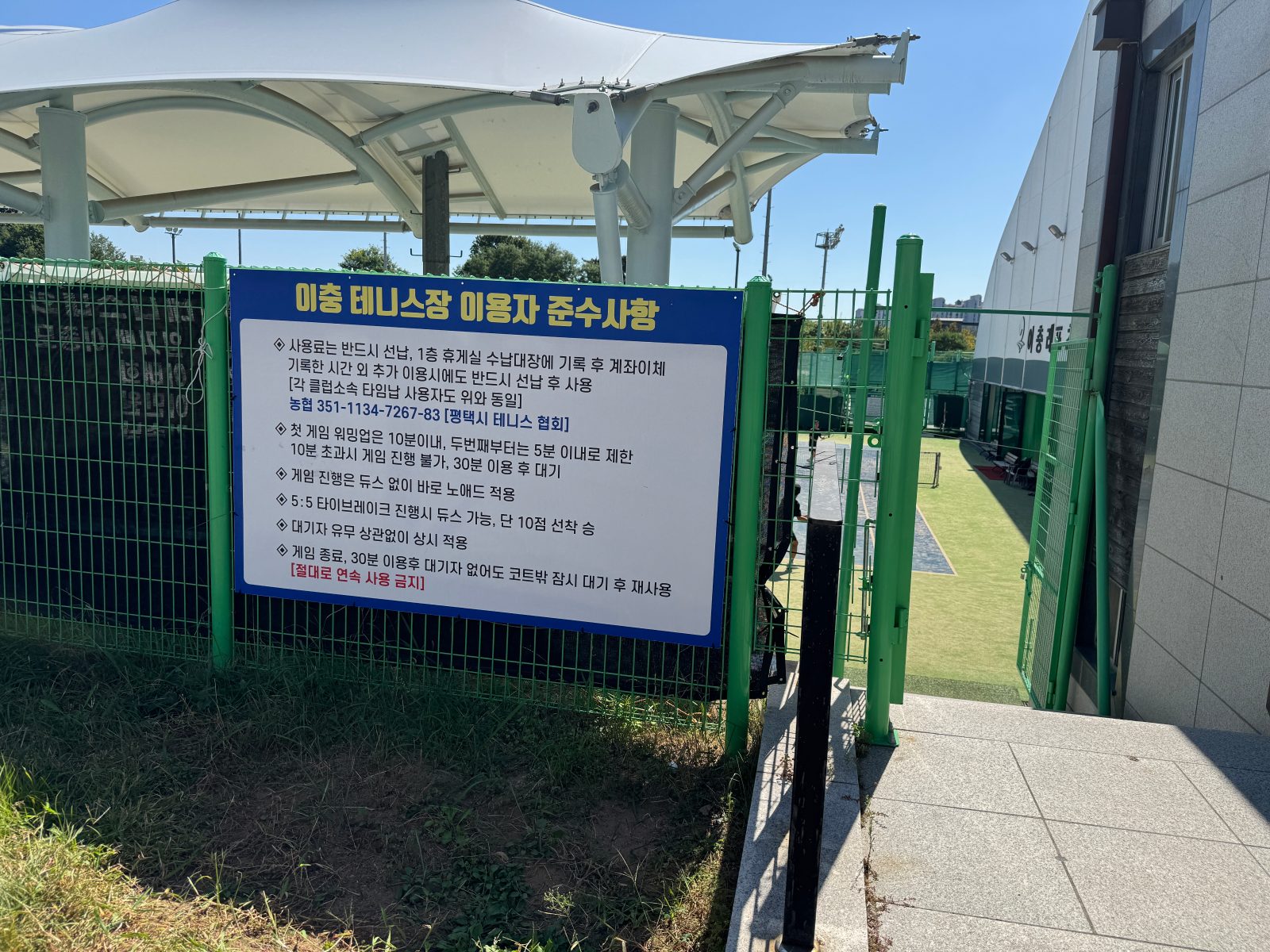 이충레포츠공원 테니스장